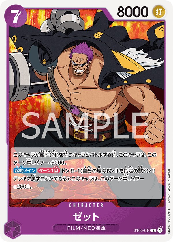 Z ST05-010 card from ONE PIECE FILM edition [ST-05]