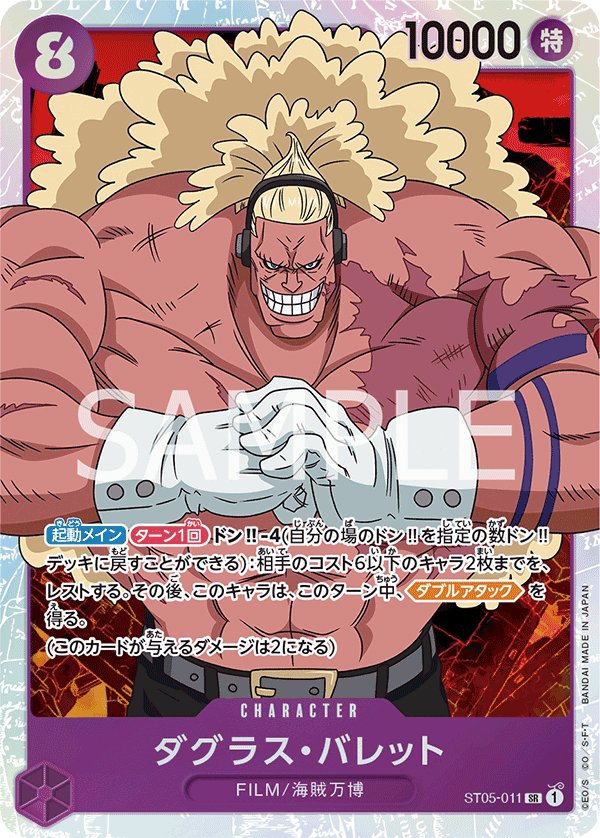 Douglas Bullet (Reprint) ST05-011 card from Family Deck Set