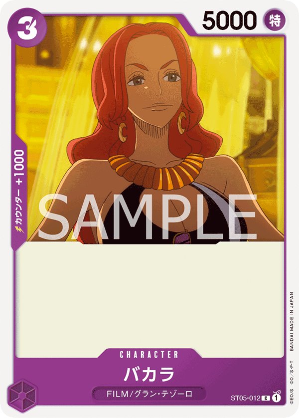 Baccarat ST05-012 card from ONE PIECE FILM edition [ST-05]