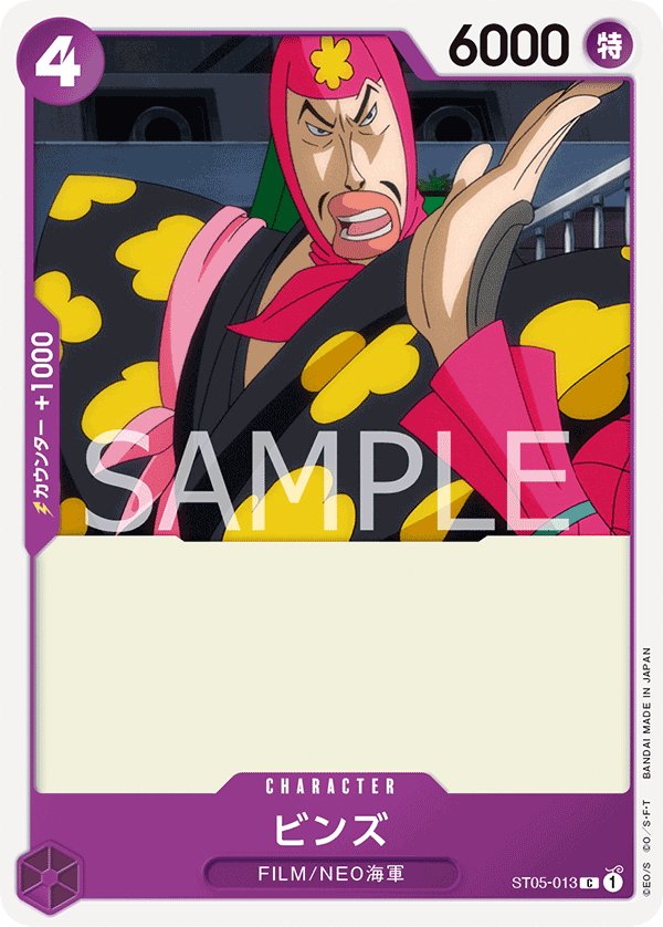 Bins ST05-013 card from ONE PIECE FILM edition [ST-05]
