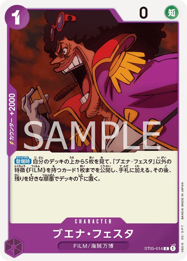 Buena Festa ST05-014 card from ONE PIECE FILM edition [ST-05]