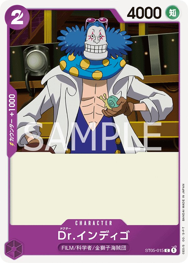 Dr. Indigo ST05-015 card from ONE PIECE FILM edition [ST-05]