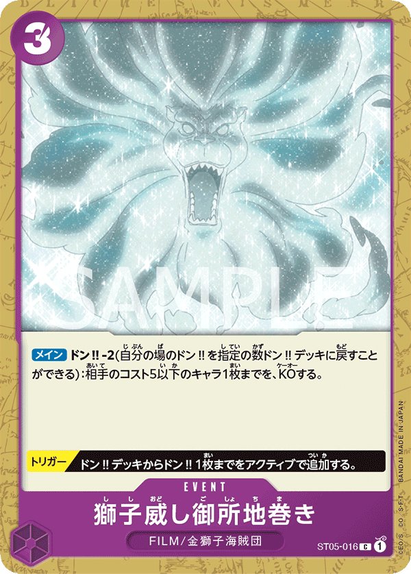 Lion's Threat Imperial Earth Bind ST05-016 card from ONE PIECE FILM edition [ST-05]