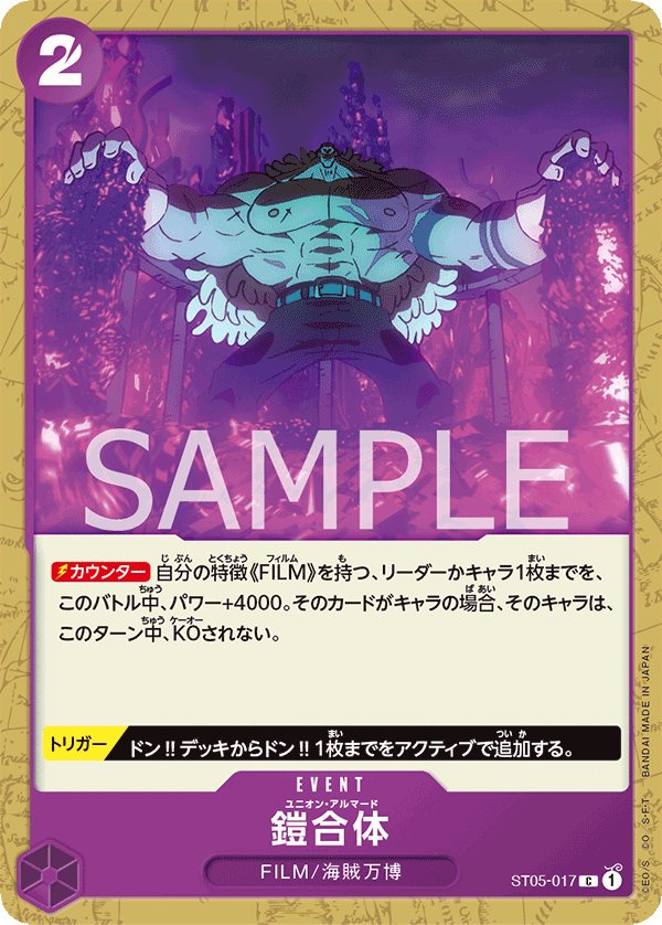Union Armada ST05-017 card from ONE PIECE FILM edition [ST-05]