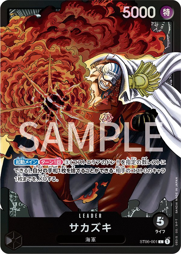 Sakazuki ST06-001 card from The Navy [ST-06]