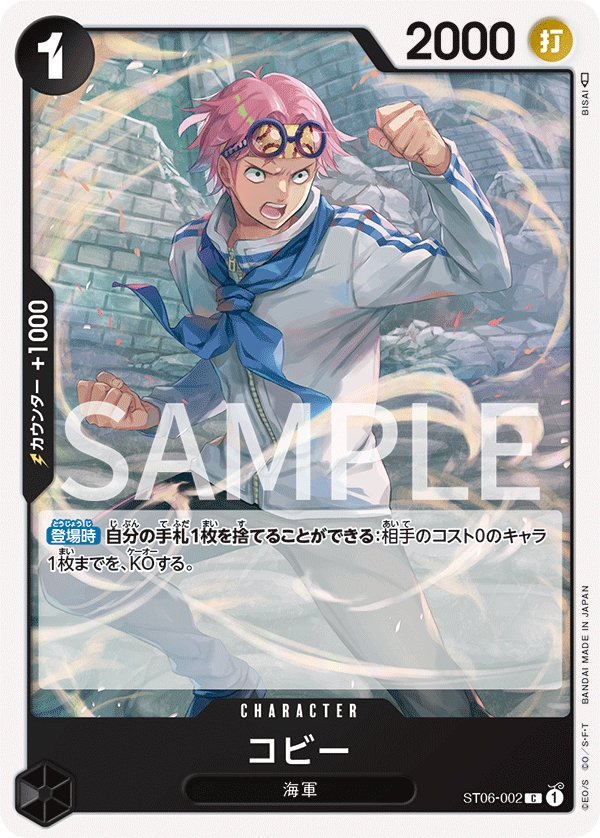Koby ST06-002 card from The Navy [ST-06]