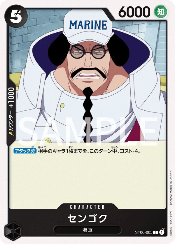Sengoku ST06-005 card from The Navy [ST-06]