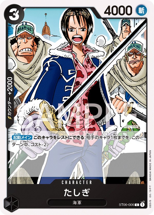 Tashigi ST06-006 card from The Navy [ST-06]