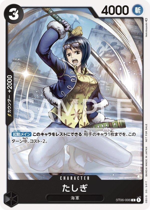 Tashigi (Parallel) ST06-006 card from Promotional Cards