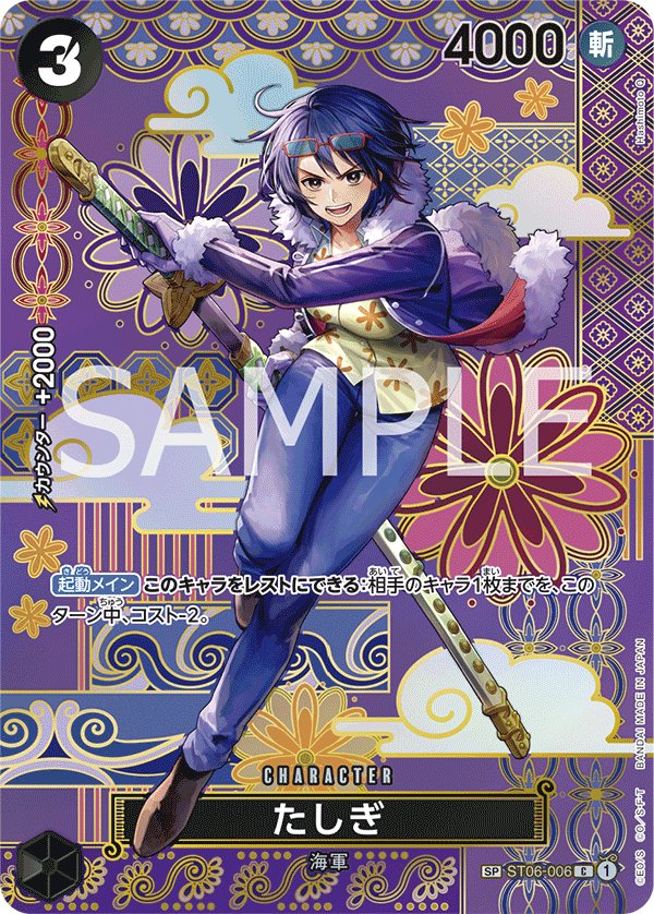 Tashigi (Parallel 2) ST06-006 card from Two Legends [OP-08]