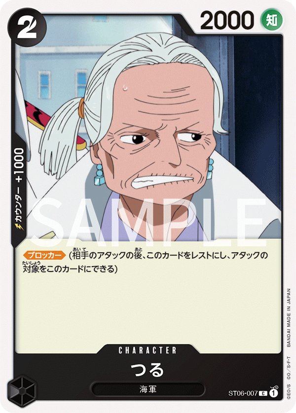Tsuru ST06-007 card from The Navy [ST-06]