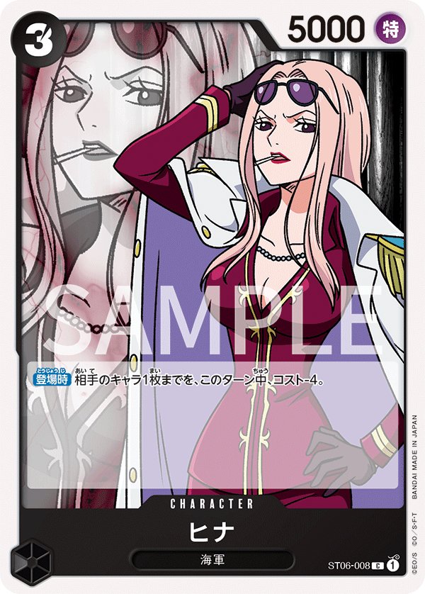 Hina ST06-008 card from The Navy [ST-06]