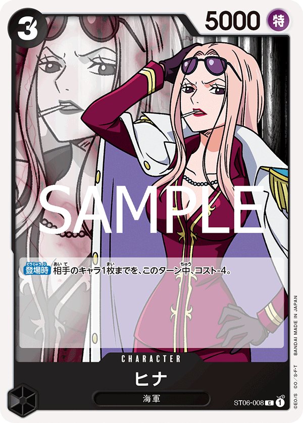 Hina (Reprint) ST06-008 card from ONE PIECE CARD THE BEST vol.2 [PRB-02]