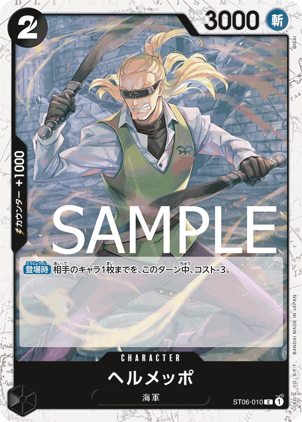 Helmeppo (Parallel) ST06-010 card from ONE PIECE CARD THE BEST [PRB-01]