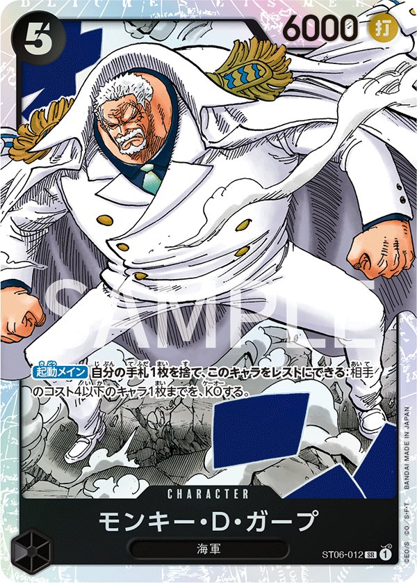 Monkey.D.Garp ST06-012 card from The Navy [ST-06]