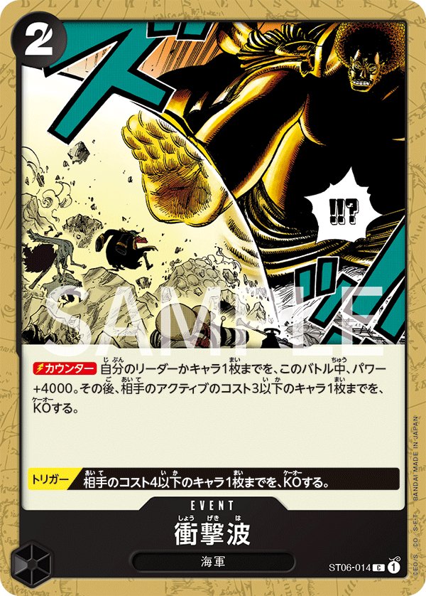 Shockwave ST06-014 card from The Navy [ST-06]