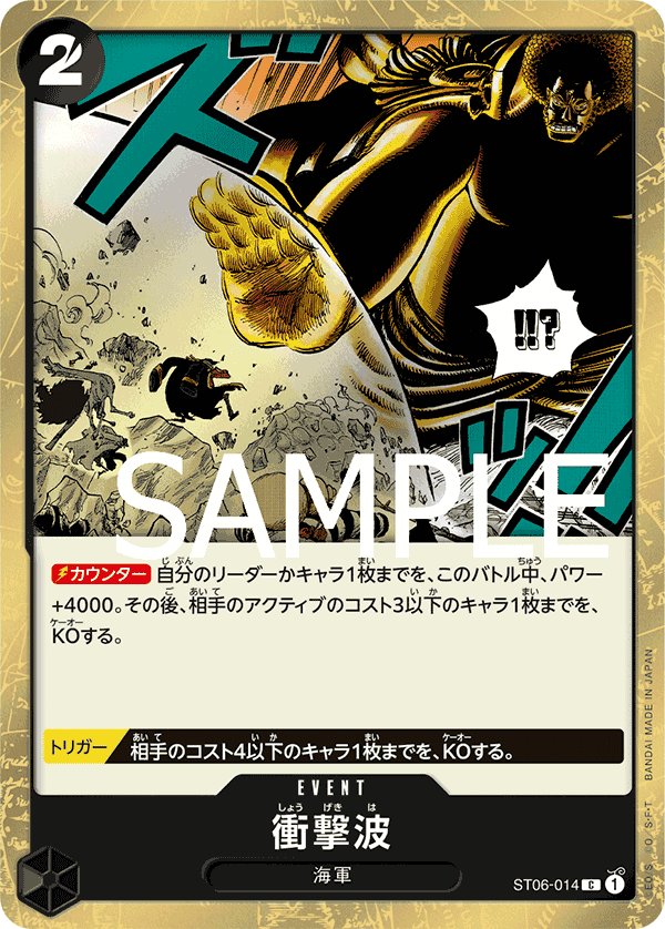 Shockwave (Parallel) ST06-014 card from ONE PIECE CARD THE BEST [PRB-01]