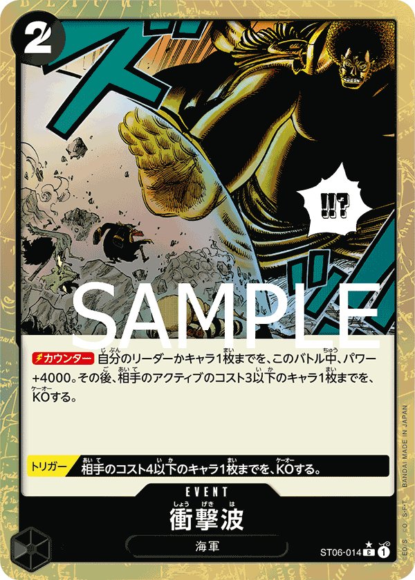 Shockwave (Parallel 2) ST06-014 card from ONE PIECE CARD THE BEST [PRB-01]