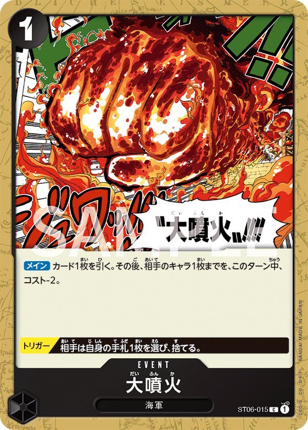 Great Eruption ST06-015 card from The Navy [ST-06]