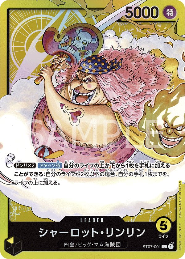 Charlotte Linlin ST07-001 card from Big Mom Pirates [ST-07]