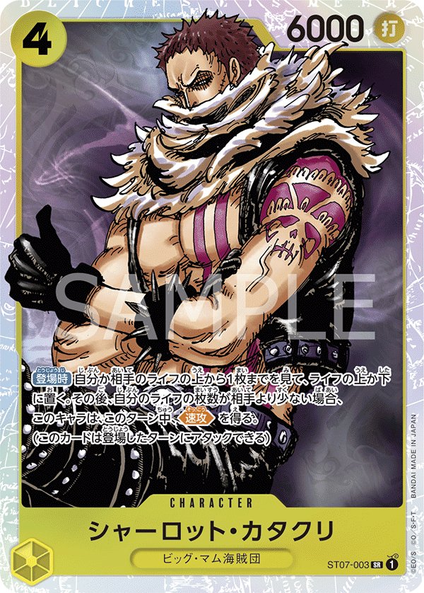 Charlotte Katakuri ST07-003 card from Big Mom Pirates [ST-07]