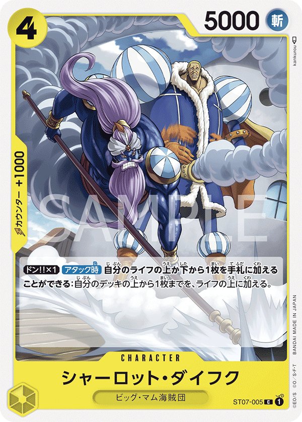Charlotte Daifuku ST07-005 card from Big Mom Pirates [ST-07]