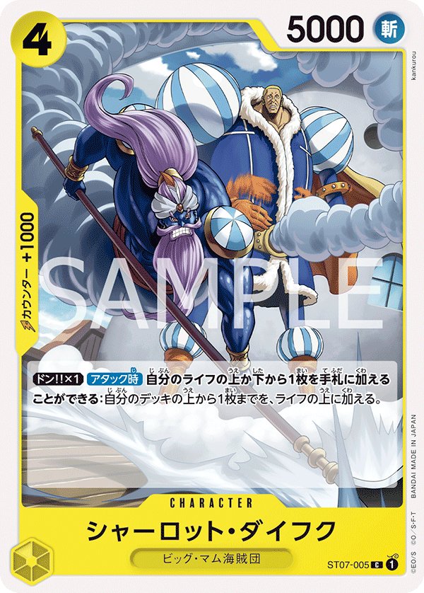 Charlotte Daifuku (Reprint) ST07-005 card from Yellow Charlotte Katakuri [ST-20]