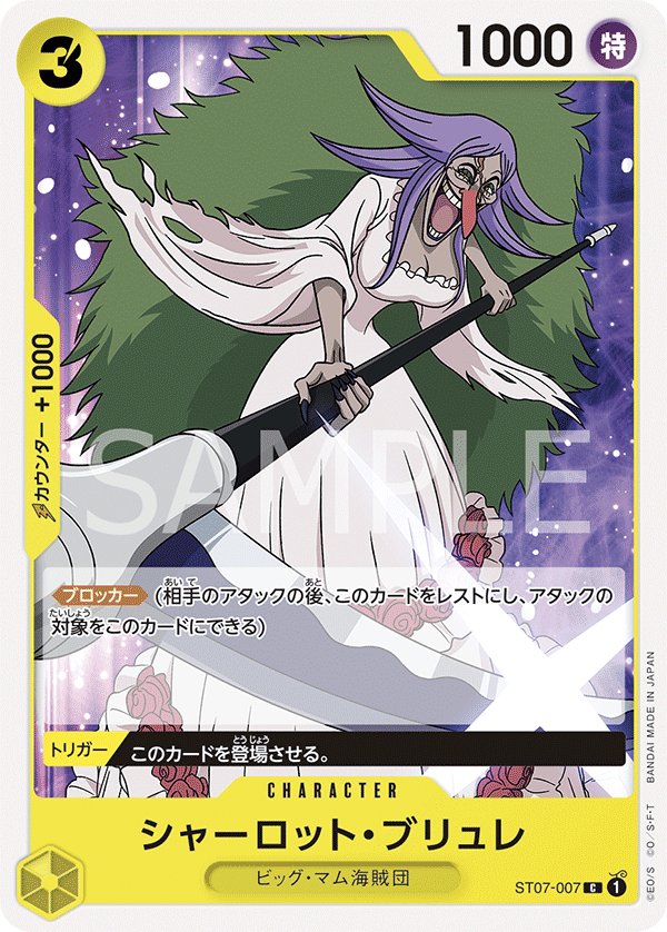 Charlotte Brulee ST07-007 card from Big Mom Pirates [ST-07]