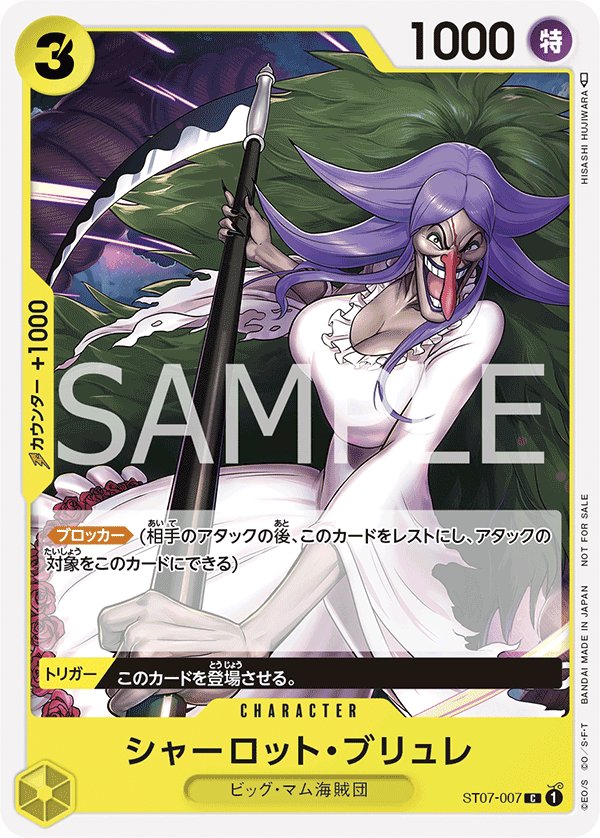 Charlotte Brulee (Parallel) ST07-007 card from Promotional Cards