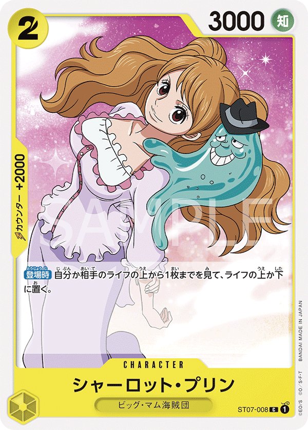 Charlotte Pudding ST07-008 card from Big Mom Pirates [ST-07]