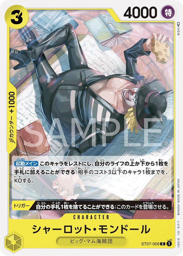 Charlotte Mont-d'or ST07-009 card from Big Mom Pirates [ST-07]