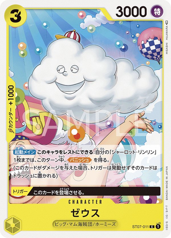 Zeus ST07-011 card from Big Mom Pirates [ST-07]