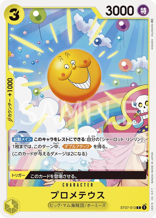 Prometheus ST07-013 card from Big Mom Pirates [ST-07]