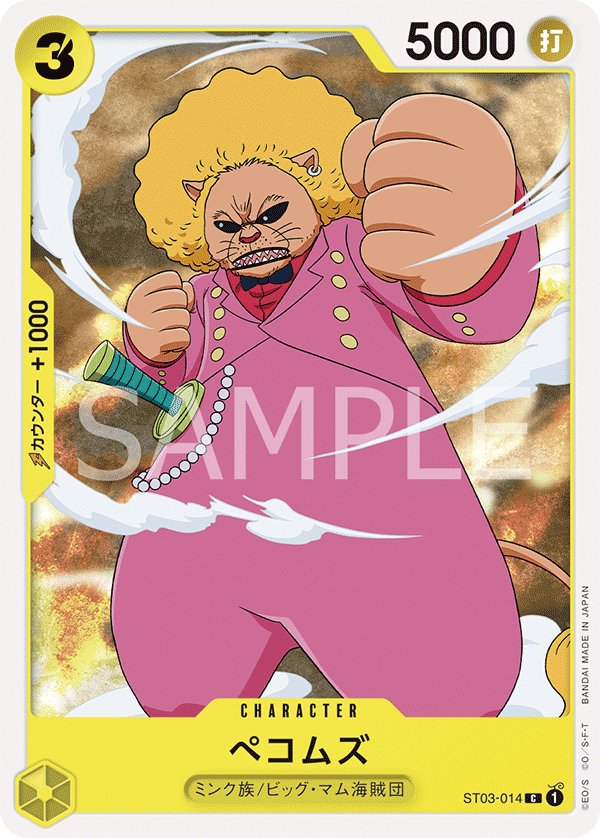 Pekoms ST07-014 card from Big Mom Pirates [ST-07]