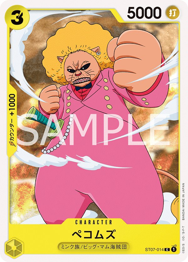 Pekoms (Reprint) ST07-014 card from Yellow Charlotte Katakuri [ST-20]