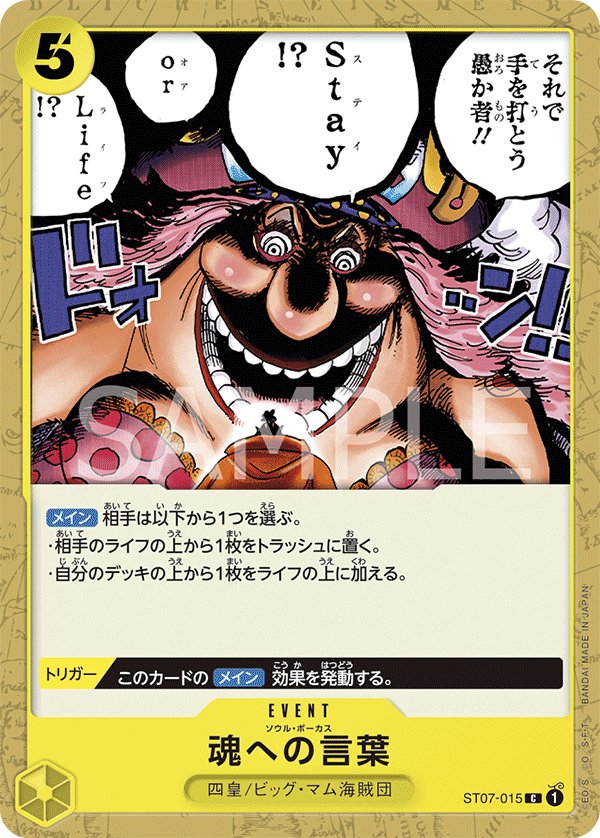 Soul Pocus ST07-015 card from Big Mom Pirates [ST-07]