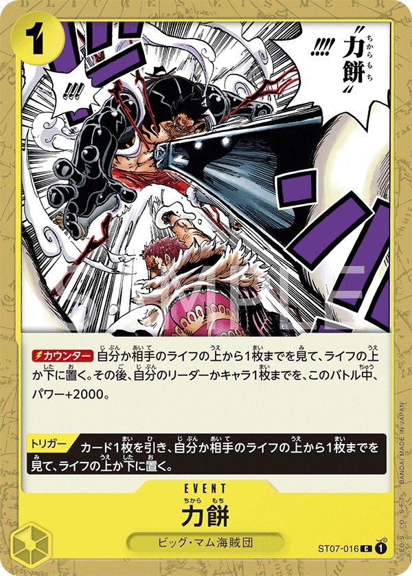 Power Mochi ST07-016 card from Big Mom Pirates [ST-07]
