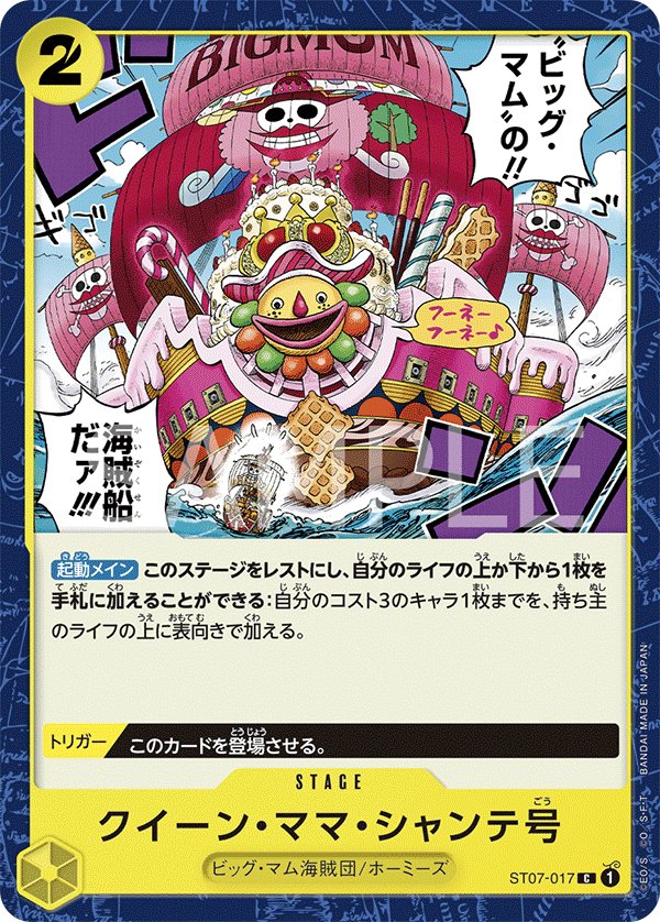 Queen Mama Chanter ST07-017 card from Big Mom Pirates [ST-07]
