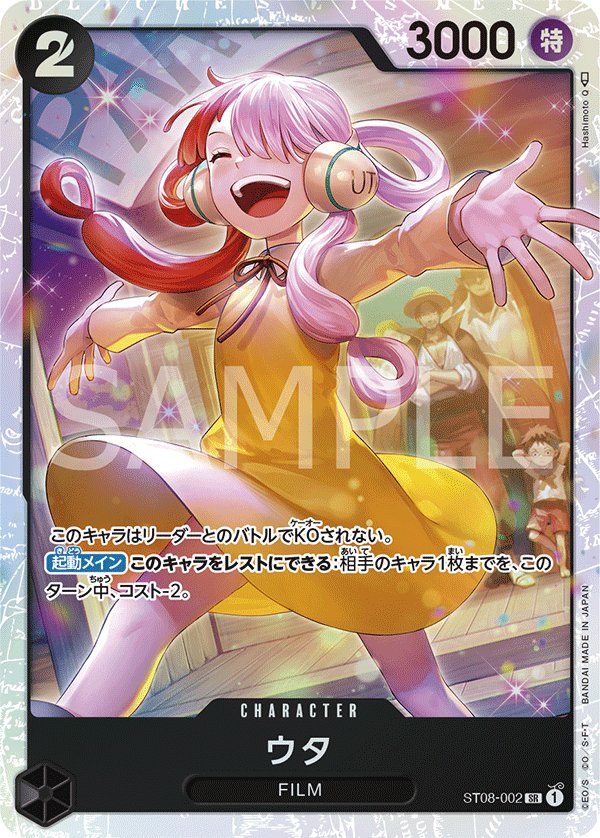 Uta ST08-002 card from Side Monkey.D.Luffy [ST-08]