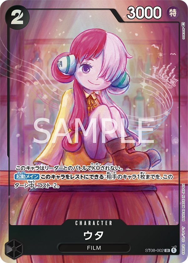 Uta (Parallel 2) ST08-002 card from Limited Product Cards