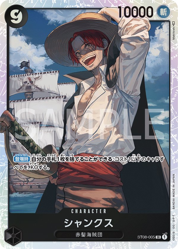Shanks ST08-005 card from Side Monkey.D.Luffy [ST-08]