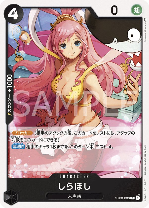 Shirahoshi ST08-006 card from Side Monkey.D.Luffy [ST-08]