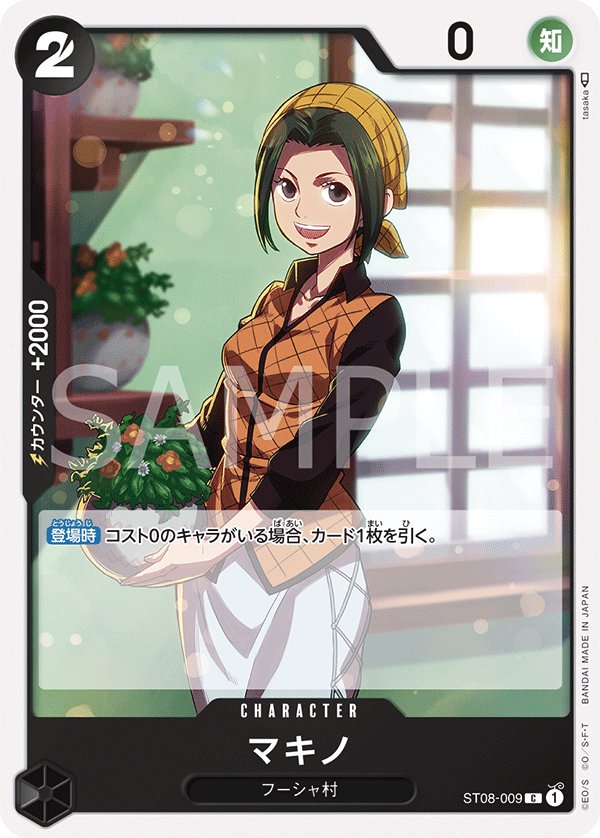 Makino ST08-009 card from Side Monkey.D.Luffy [ST-08]