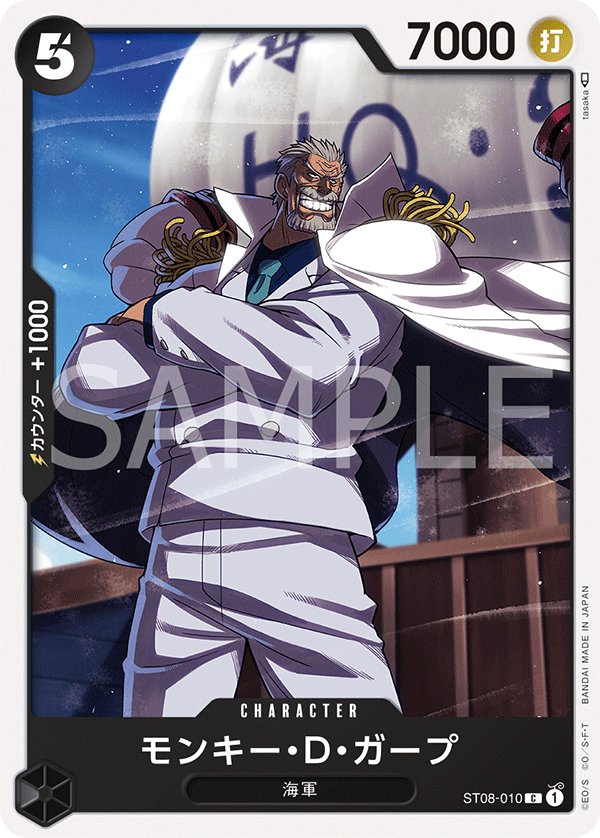 Monkey.D.Garp ST08-010 card from Side Monkey.D.Luffy [ST-08]