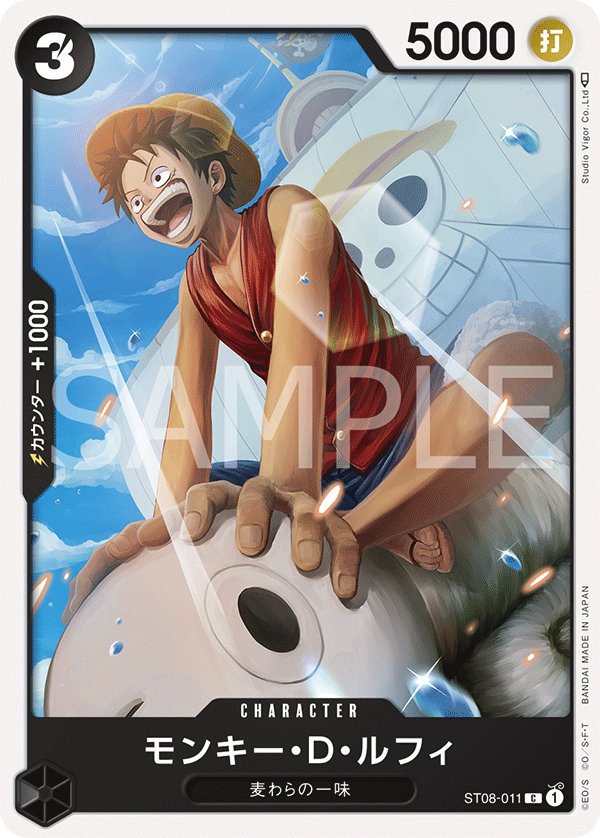 Monkey.D.Luffy ST08-011 card from Side Monkey.D.Luffy [ST-08]