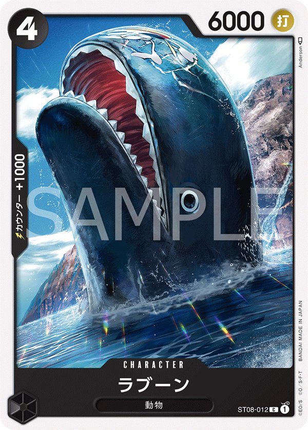 Laboon ST08-012 card from Side Monkey.D.Luffy [ST-08]
