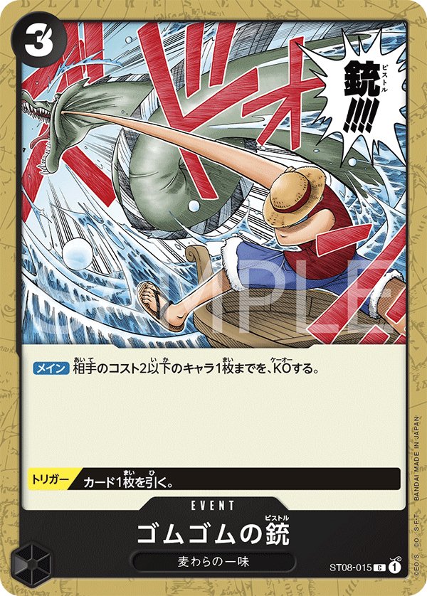 Gum-Gum Pistol ST08-015 card from Side Monkey.D.Luffy [ST-08]