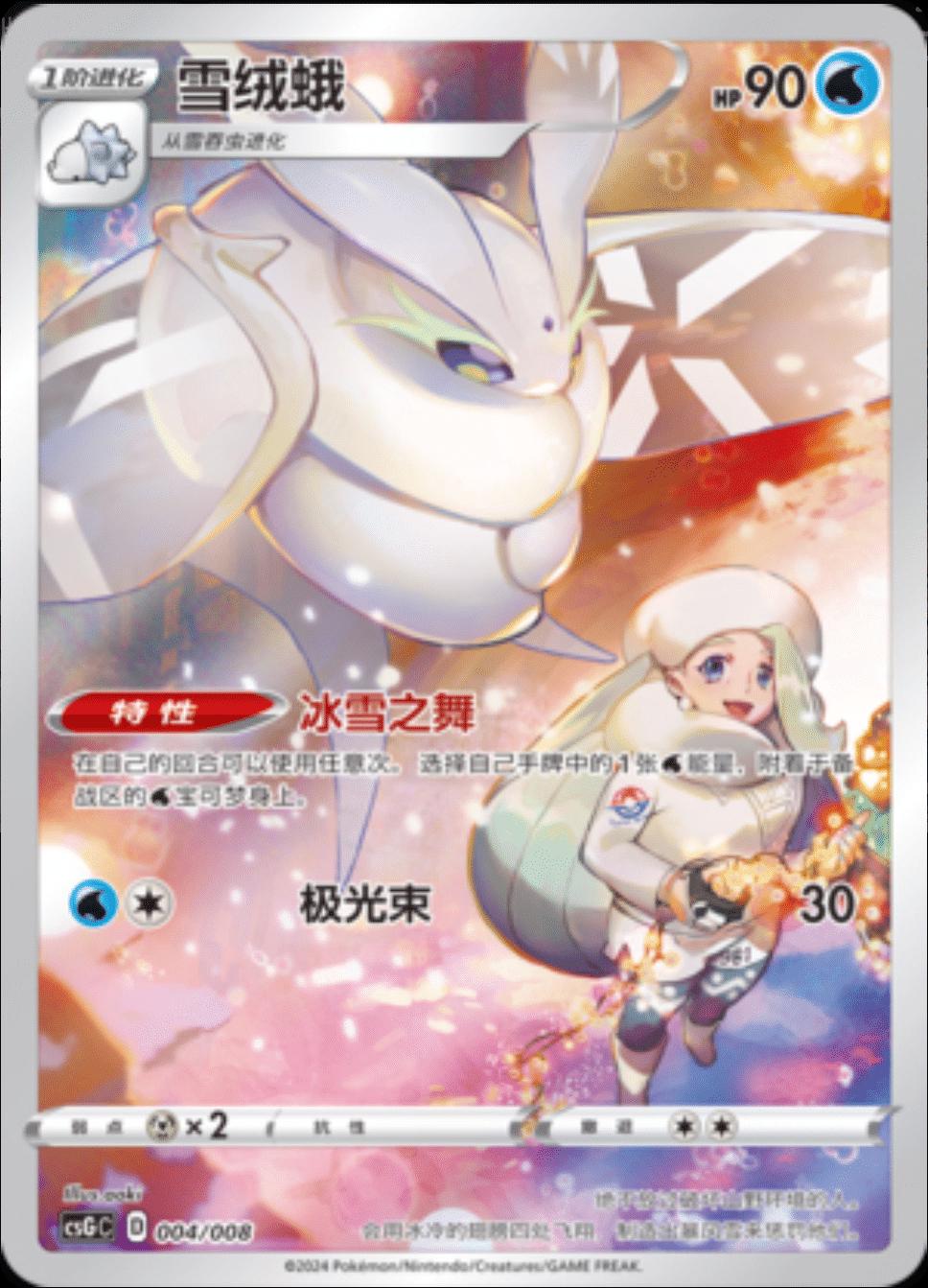 Frosmoth #4 card from Promo