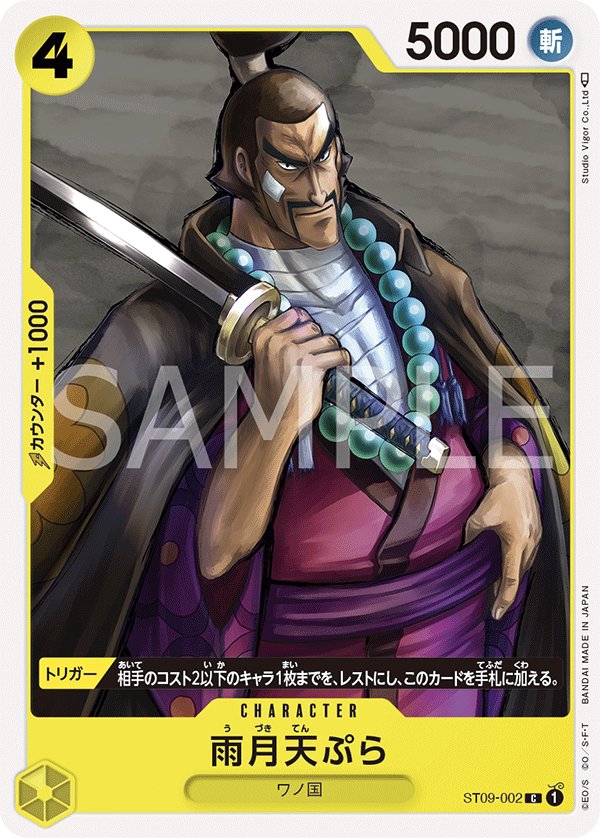 Uzuki Tempura ST09-002 card from Side Yamato [ST-09]
