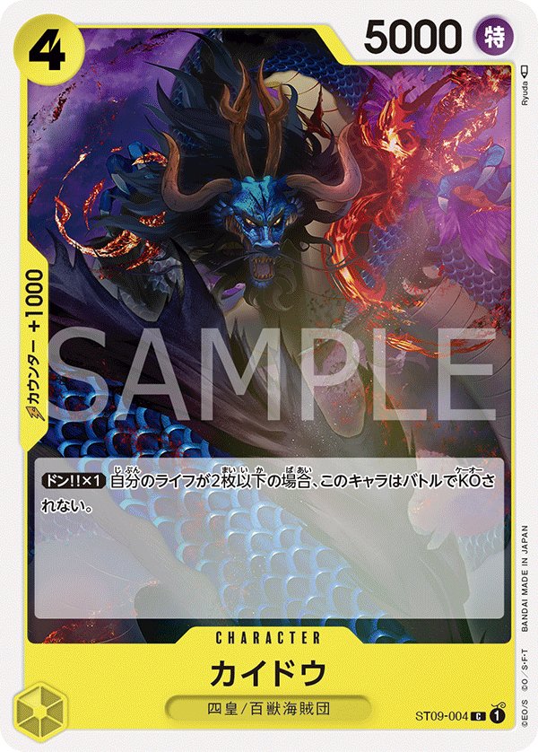 Kaido ST09-004 card from Side Yamato [ST-09]